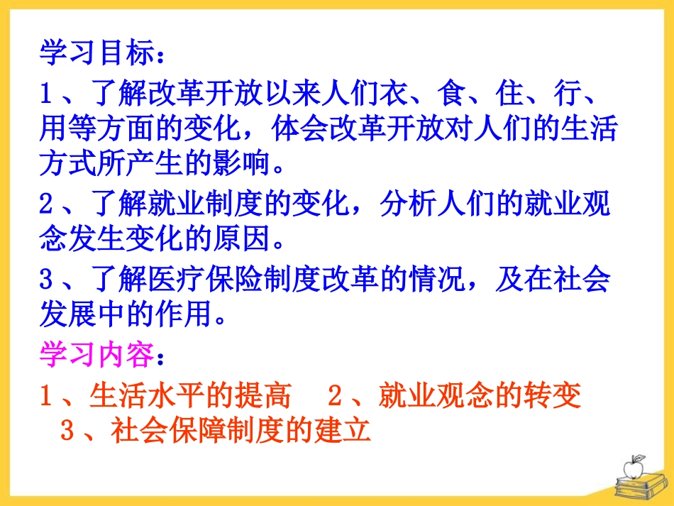 《新时期社会生活的变迁》科技文化与社会生活PPT课件_第2页