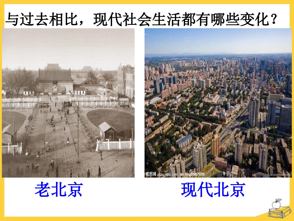 《新时期社会生活的变迁》科技文化与社会生活PPT课件_第3页
