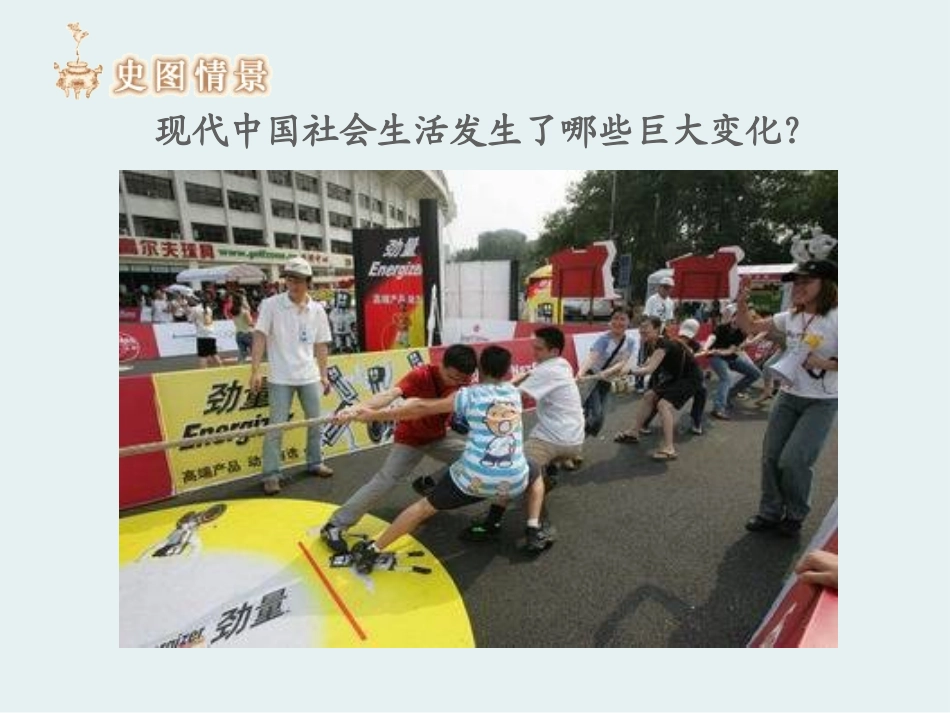《新时期社会生活的变迁》科技文化与社会生活PPT课件_第3页