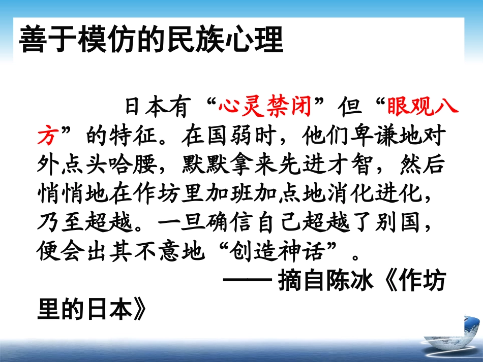 《亚洲封建国家》古代世界PPT课件[中华书局版九年级历史]_第2页