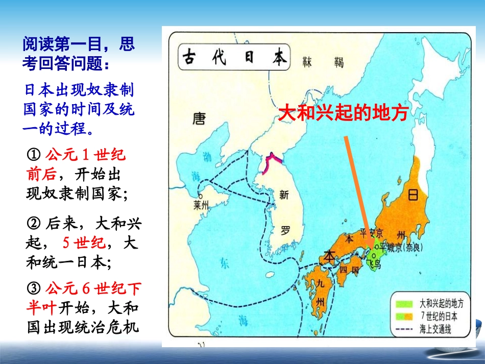 《亚洲封建国家》古代世界PPT课件[中华书局版九年级历史]_第3页