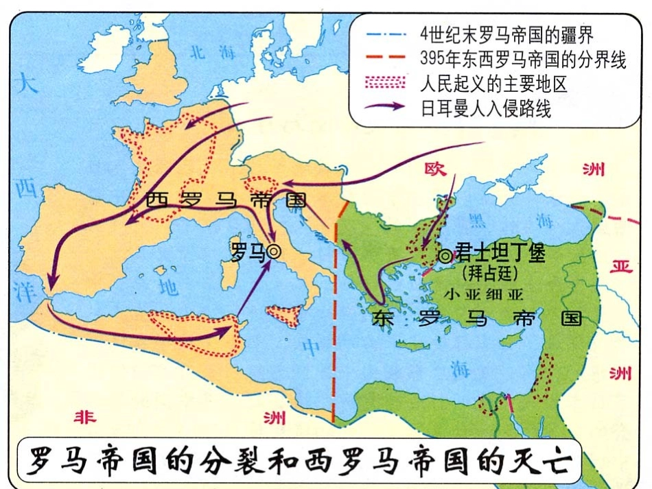 《欧洲封建文明》古代世界PPT课件[中华书局版九年级历史]_第2页