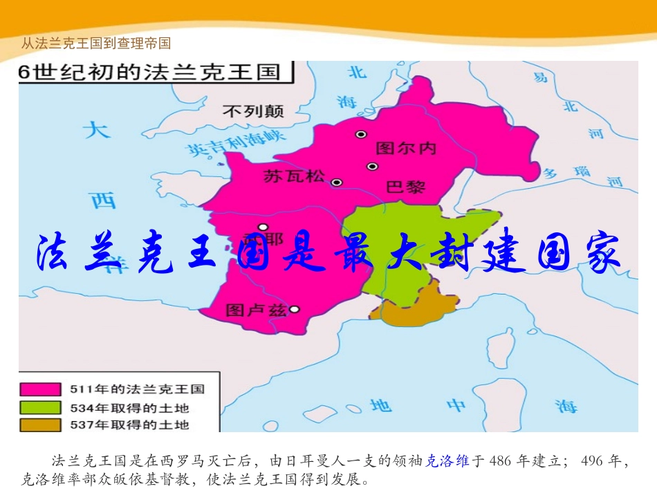 《欧洲封建文明》古代世界PPT课件[中华书局版九年级历史]_第3页