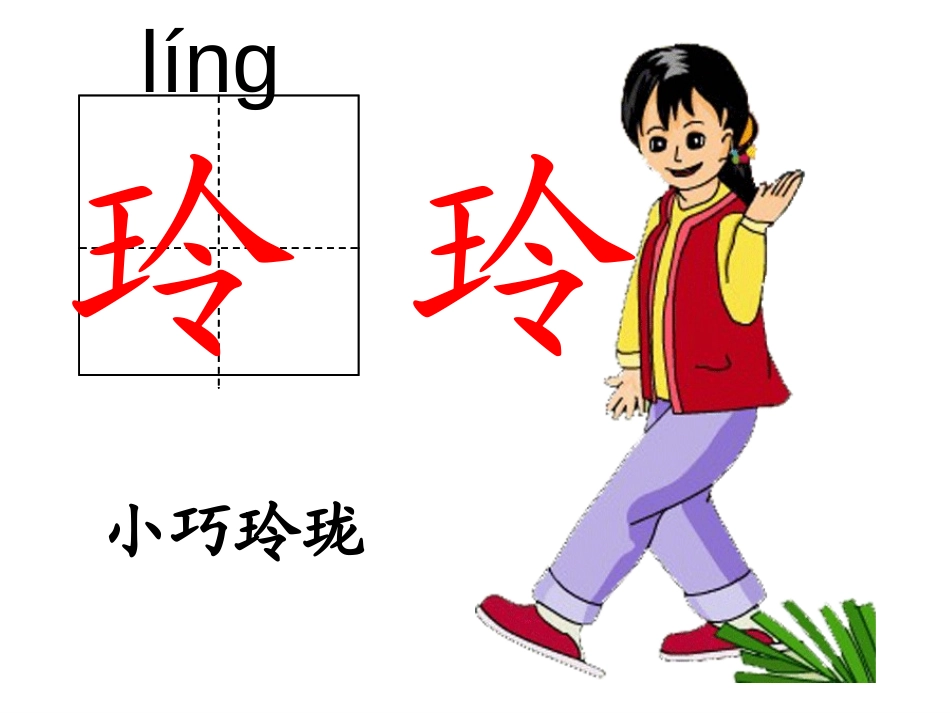 《玲玲的画》PPT课件[部编版二年级语文下册]_第2页