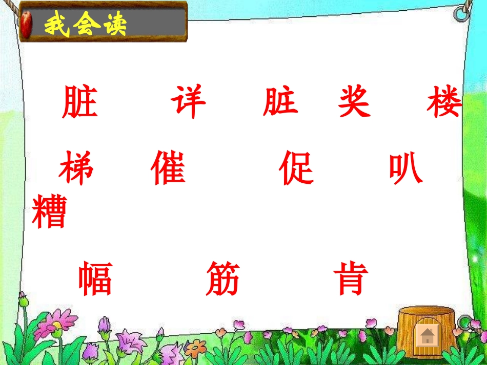 《玲玲的画》PPT课件[部编版二年级语文下册]_第3页