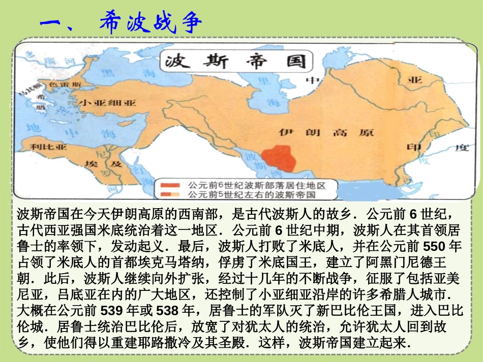 《古代东西方的冲突和交往》古代东西方文明及其交往PPT课件_第2页