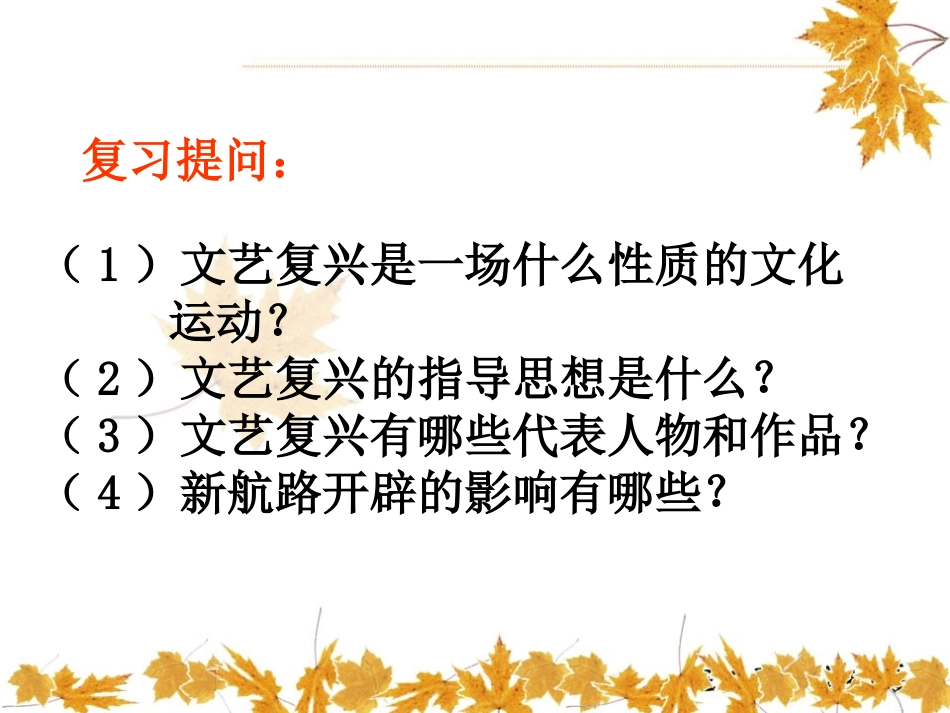 《英国资产阶级XXX》欧美主要国家的社会巨变PPT课件_第1页