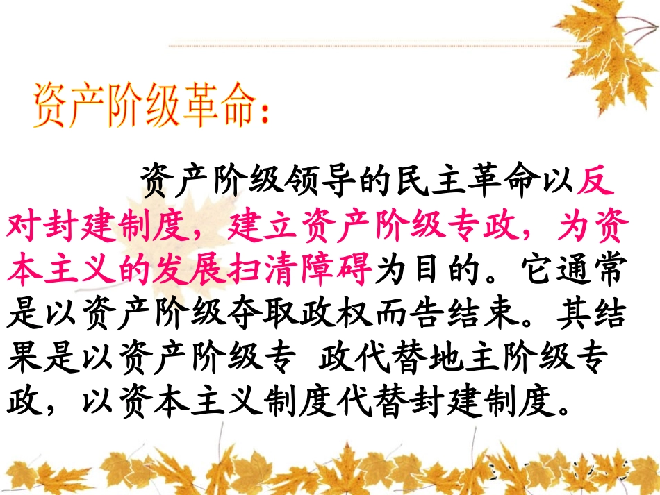《英国资产阶级XXX》欧美主要国家的社会巨变PPT课件_第2页