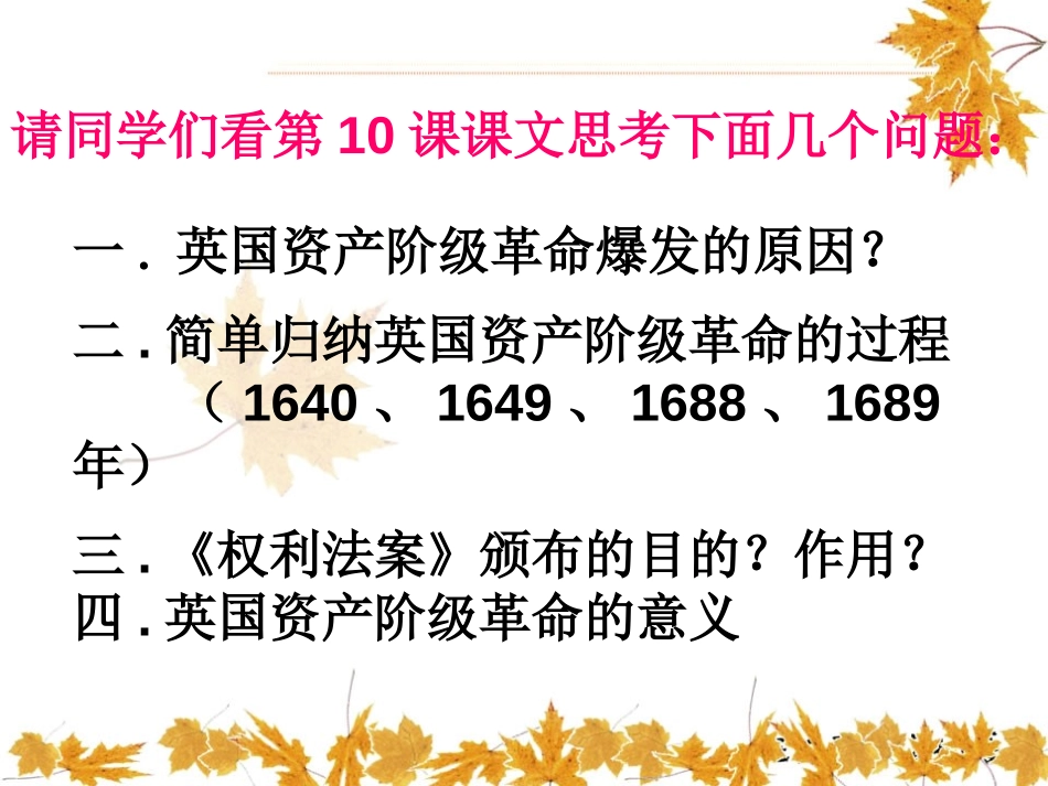 《英国资产阶级XXX》欧美主要国家的社会巨变PPT课件_第3页