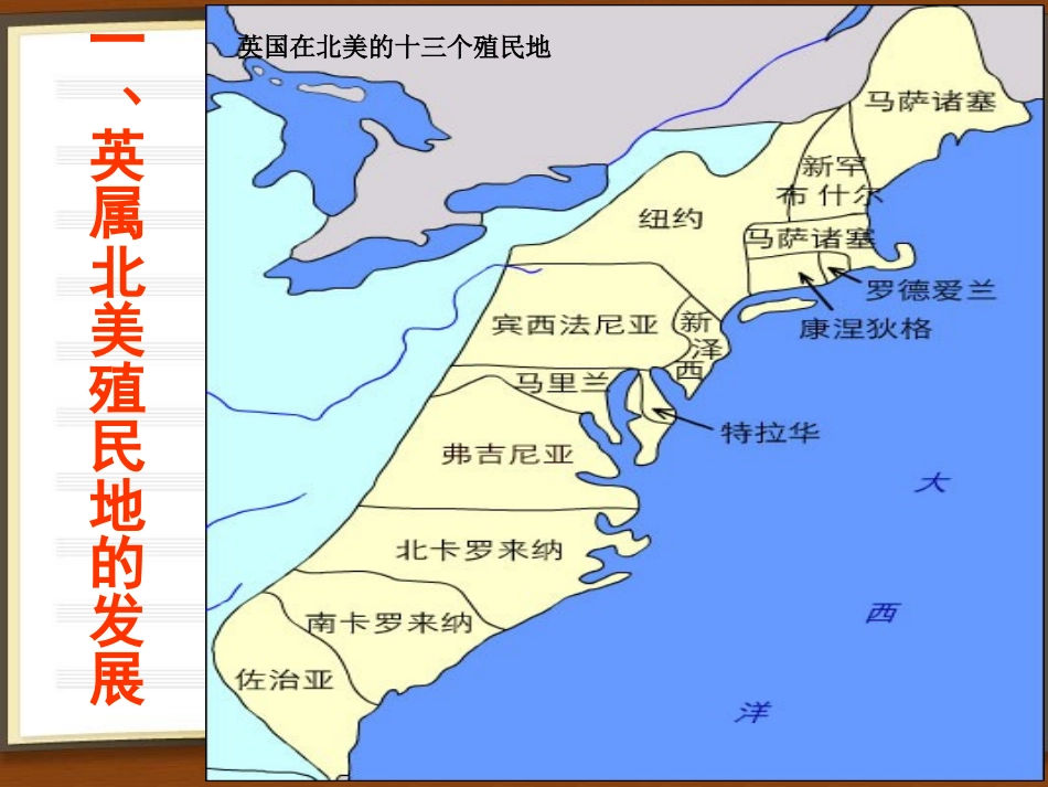 《美国独立战争》欧美主要国家的社会巨变PPT课件_第2页
