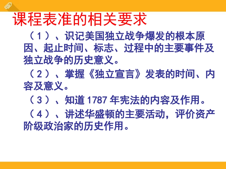《美国独立战争》欧美主要国家的社会巨变PPT课件_第2页
