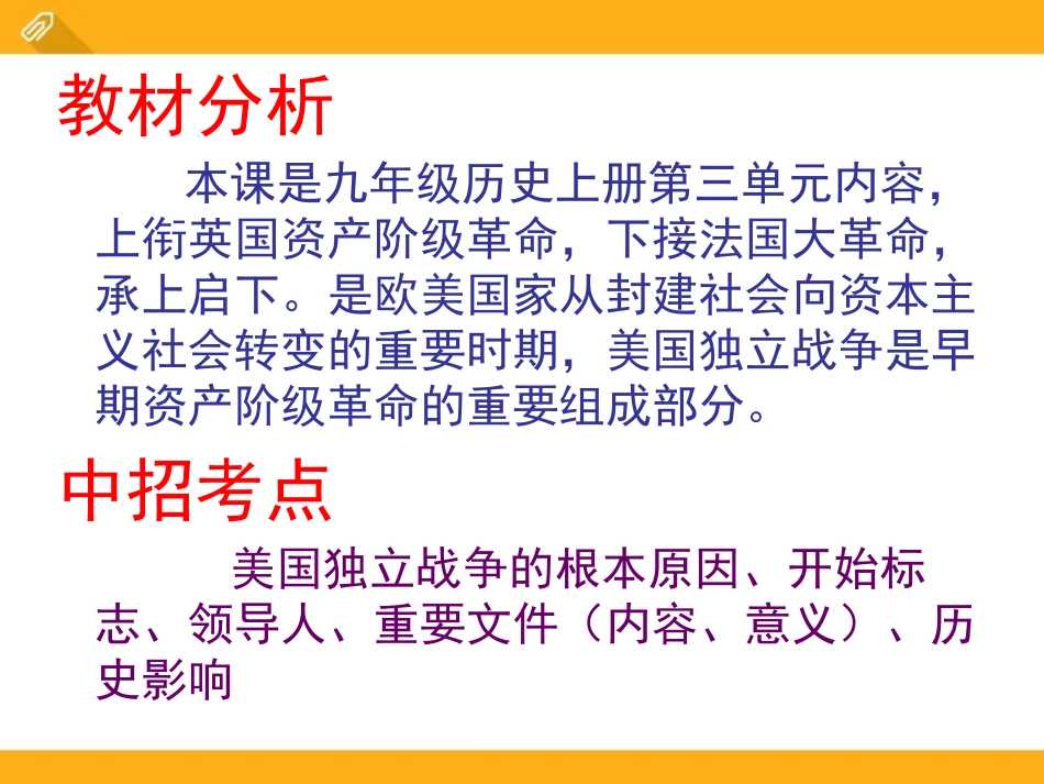 《美国独立战争》欧美主要国家的社会巨变PPT课件_第3页