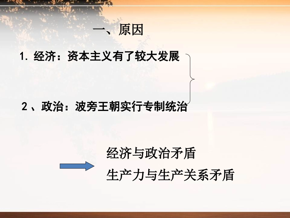 《法国大XXX》欧美主要国家的社会巨变PPT课件_第3页