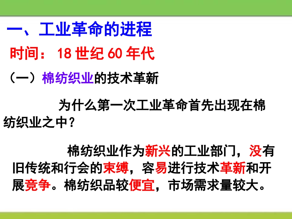《第一次工业XXX》资产阶级统治的巩固与扩大PPT课件_第3页