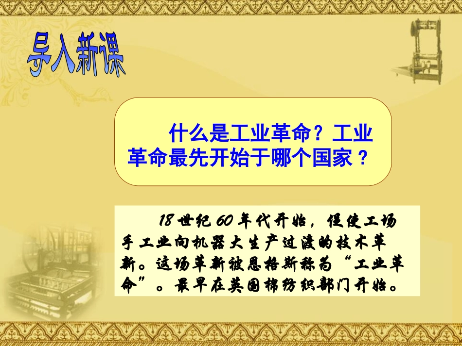 《第一次工业XXX》资产阶级统治的巩固与扩大PPT课件_第2页