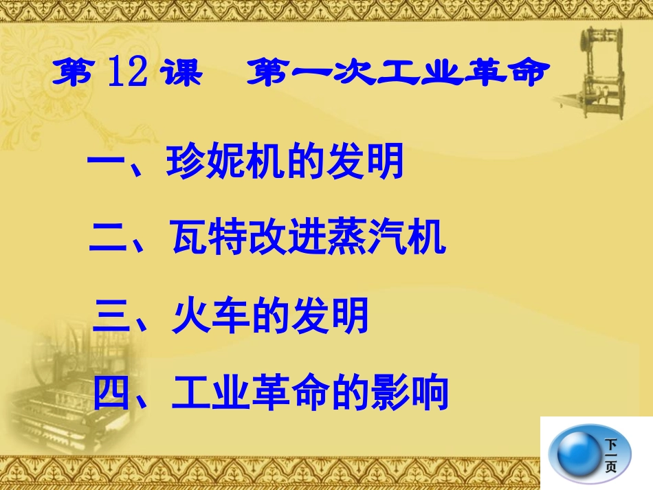 《第一次工业XXX》资产阶级统治的巩固与扩大PPT课件_第3页