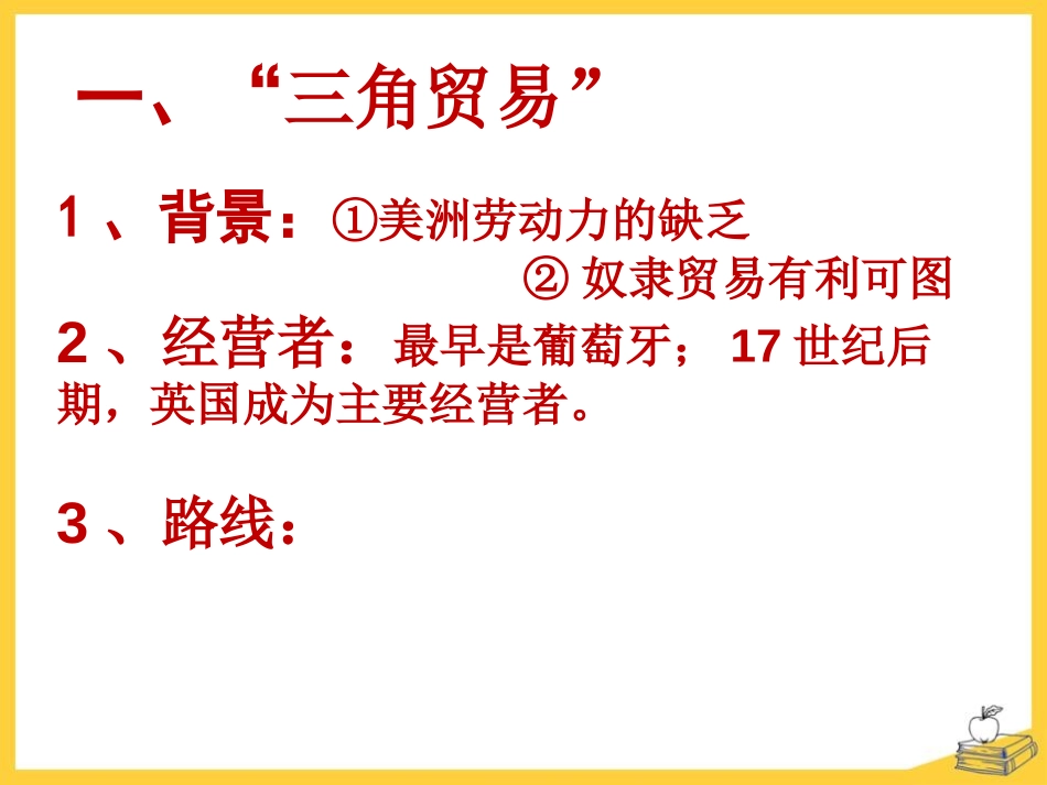 《资本主义的殖民掠夺与扩张》资产阶级统治的巩固与扩大PPT课件_第3页