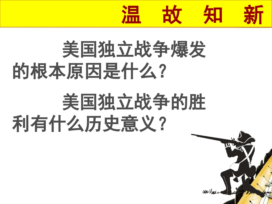《美国内战》资产阶级统治的巩固与扩大PPT课件_第2页
