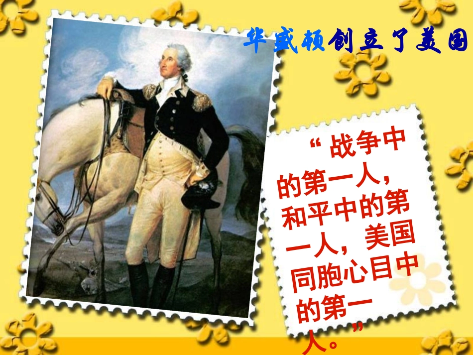 《美国内战》资产阶级统治的巩固与扩大PPT课件_第3页
