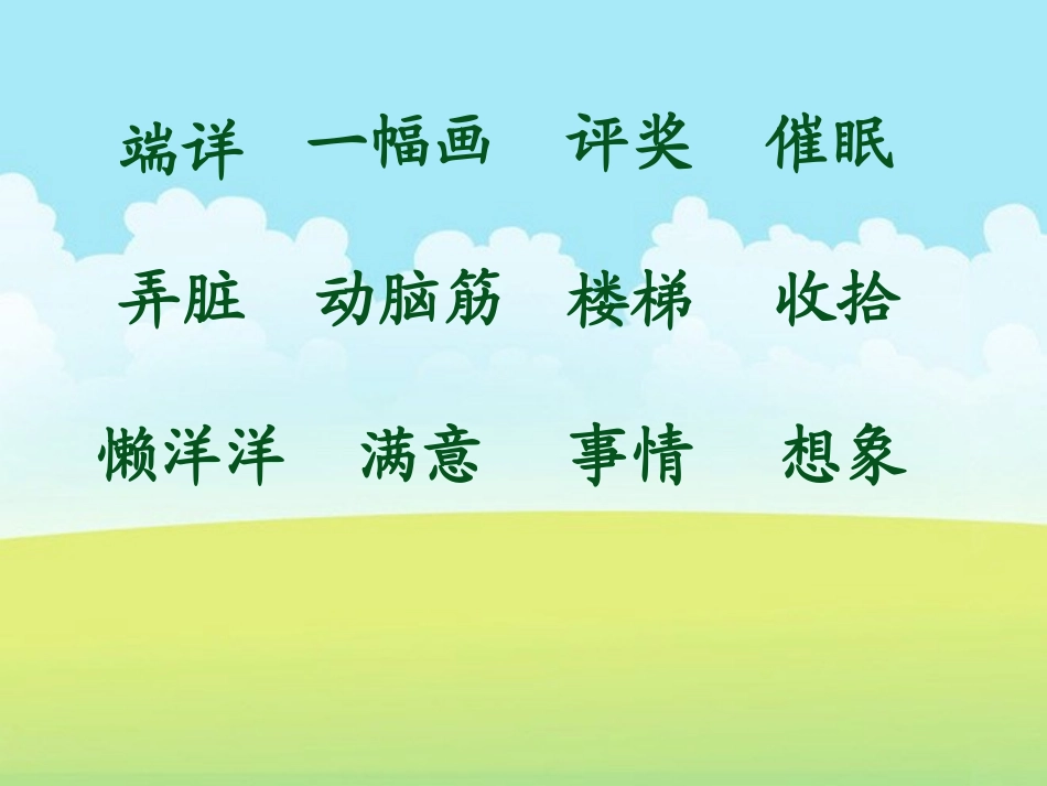 《玲玲的画》PPT课件[部编版二年级语文下册]_第2页