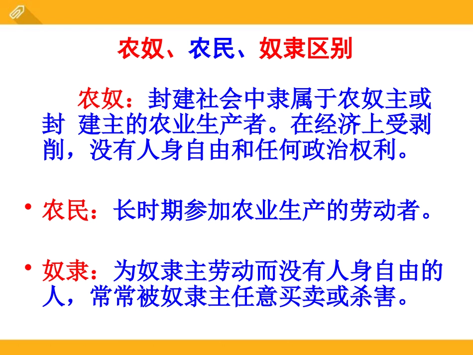 《俄国农奴制改革》资产阶级统治的巩固与扩大PPT课件_第2页