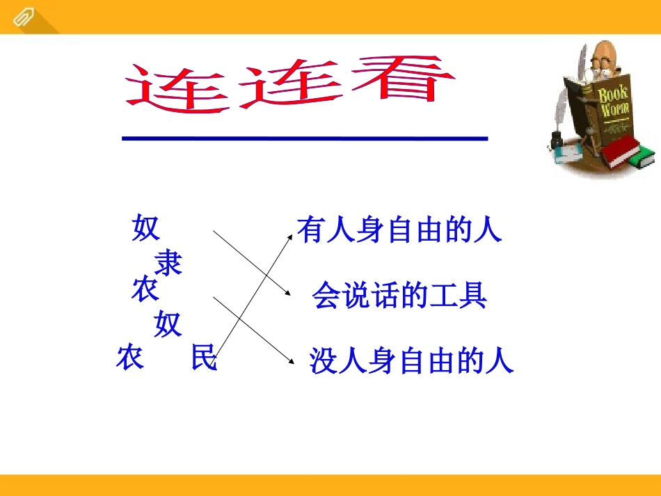 《俄国农奴制改革》资产阶级统治的巩固与扩大PPT课件_第3页
