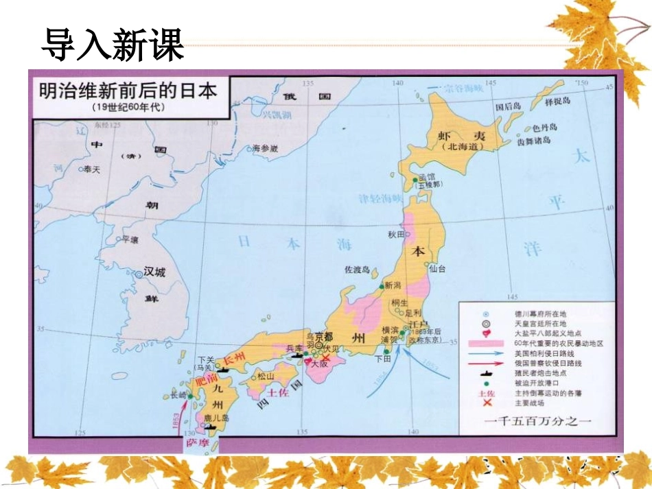 《日本明治维新》资产阶级统治的巩固与扩大PPT课件_第2页