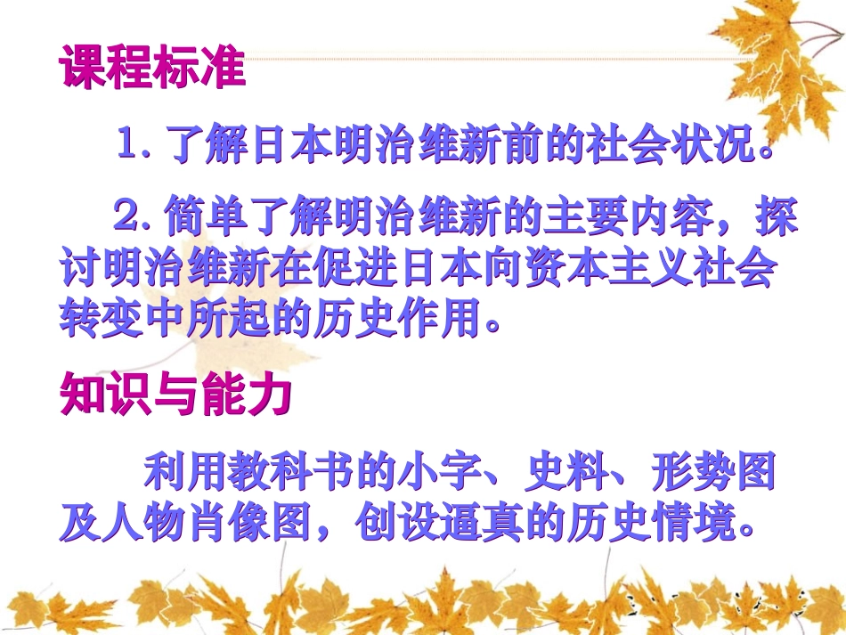 《日本明治维新》资产阶级统治的巩固与扩大PPT课件_第3页