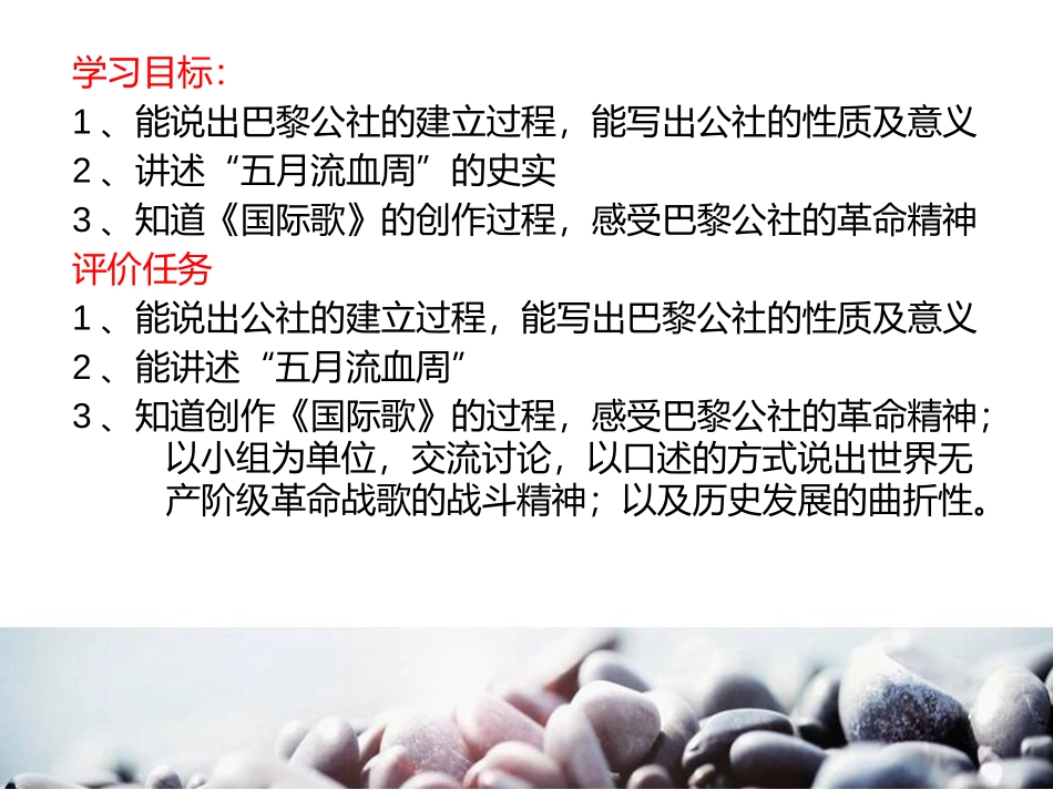 《巴黎公社》国际工人运动和马克思主义的诞生PPT课件_第2页