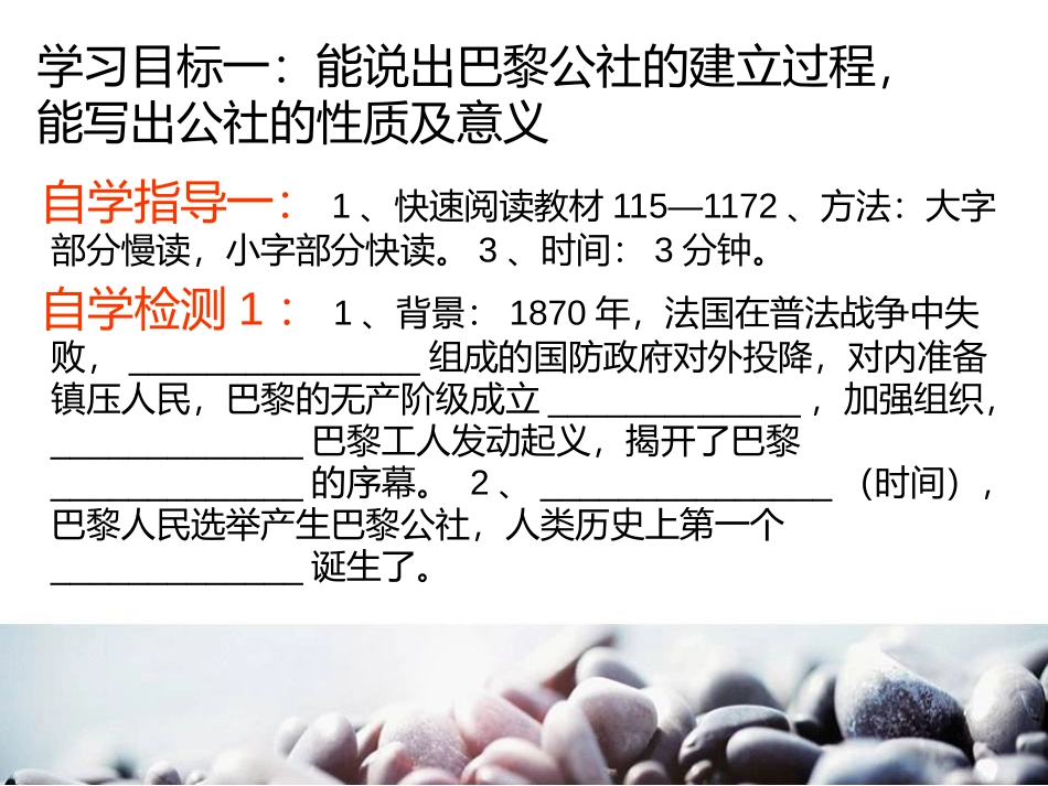 《巴黎公社》国际工人运动和马克思主义的诞生PPT课件_第3页