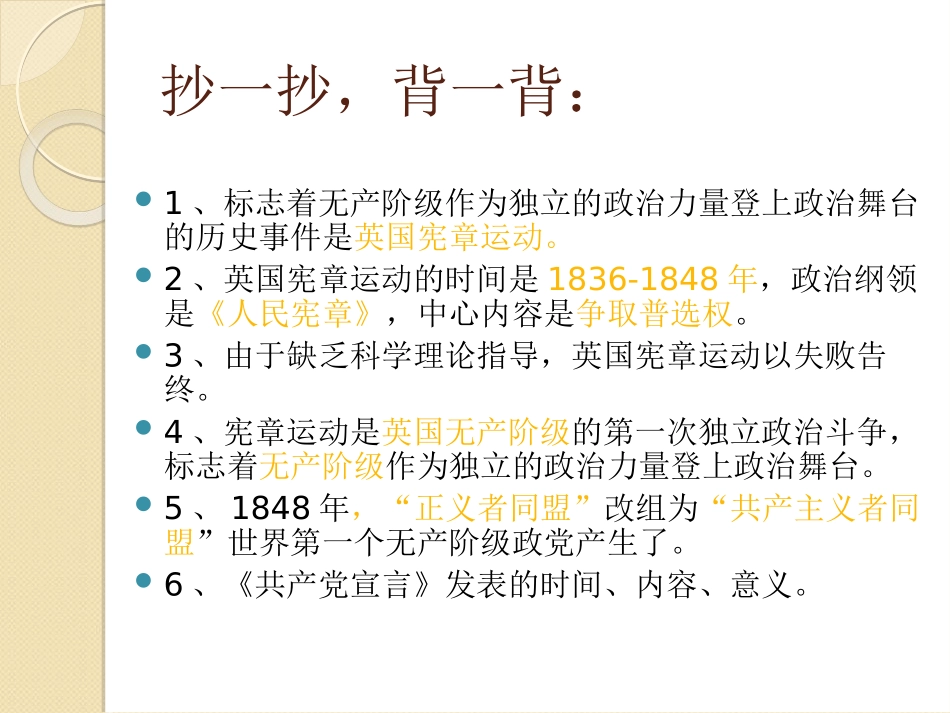 《巴黎公社》国际工人运动和马克思主义的诞生PPT课件_第2页