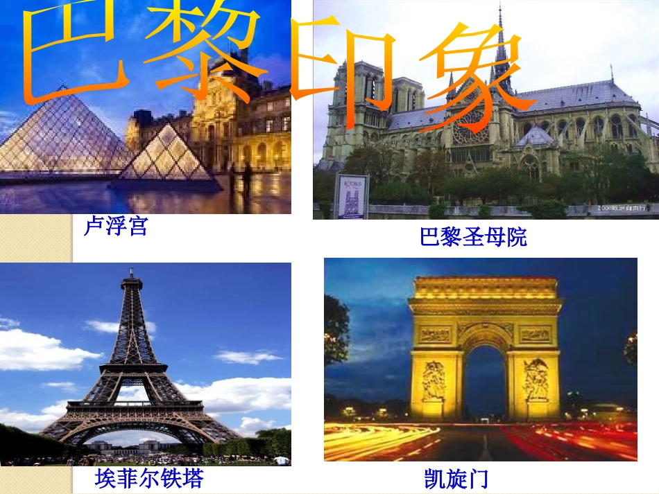 《巴黎公社》国际工人运动和马克思主义的诞生PPT课件_第3页