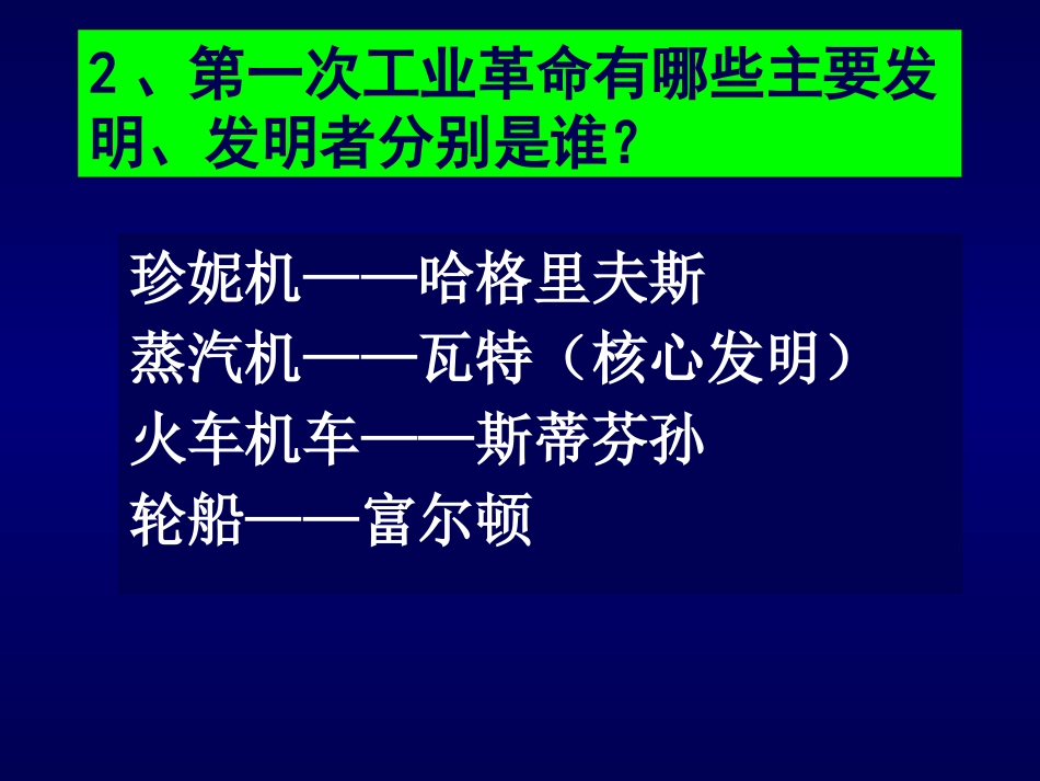 《第二次工业XXX》第一次世界大战PPT课件[中华书局版九年级历史]_第3页