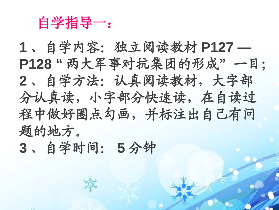 《第一次世界大战》PPT课件[中华书局版九年级历史上册]_第1页