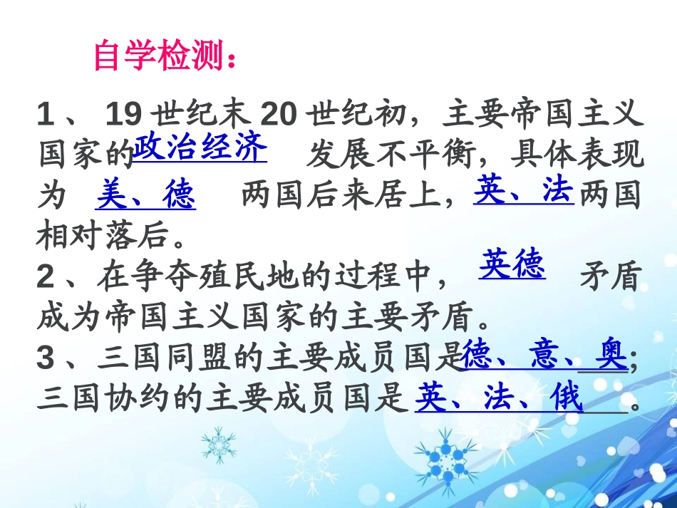 《第一次世界大战》PPT课件[中华书局版九年级历史上册]_第2页