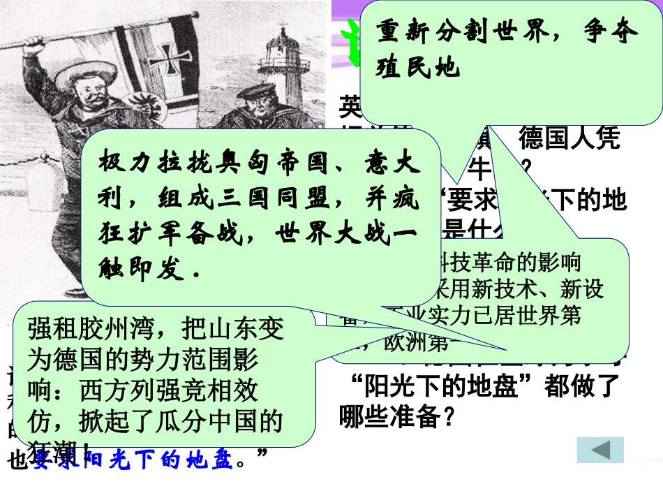 《第一次世界大战》PPT课件[中华书局版九年级历史上册]_第3页