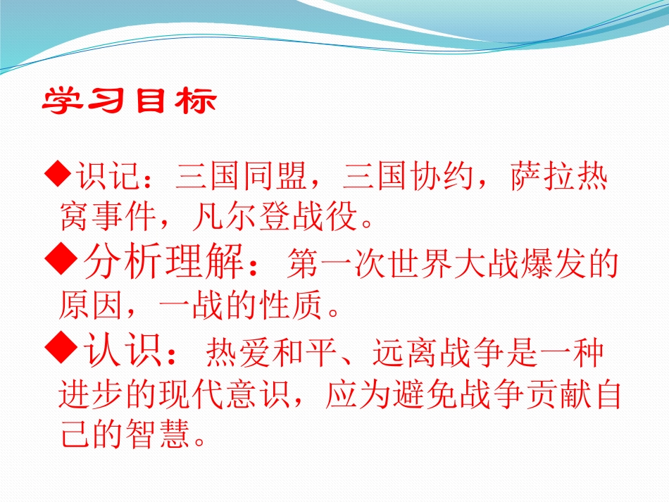 《第一次世界大战》PPT课件[中华书局版九年级历史上册]_第2页