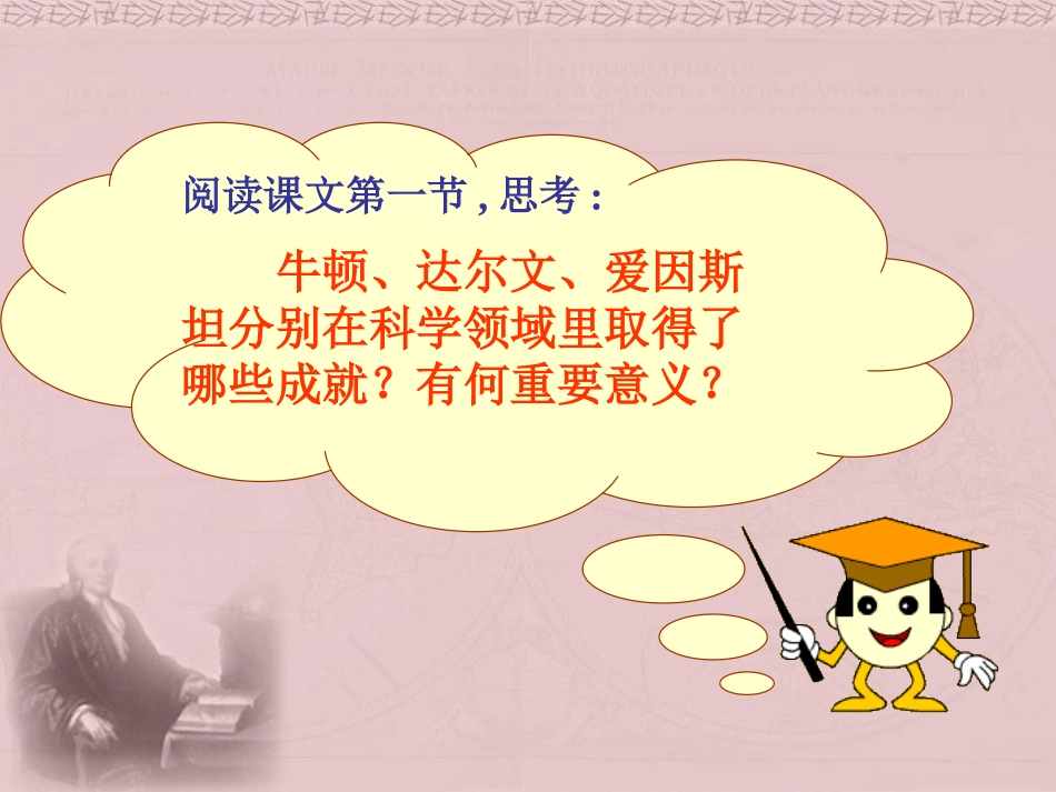 《科学和思想》近代科学文化PPT课件[中华书局版九年级历史]_第2页