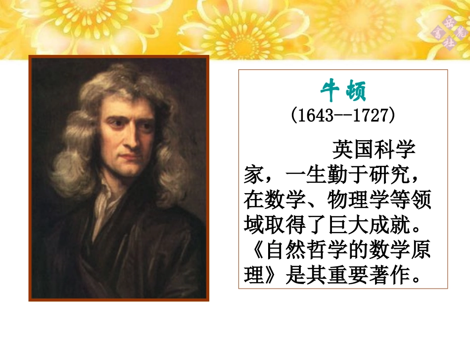 《科学和思想》近代科学文化PPT课件[中华书局版九年级历史]_第3页