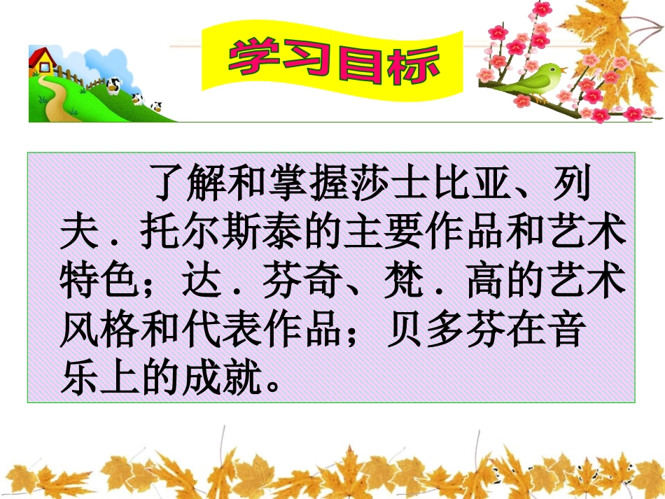 《文学和艺术》近代科学文化PPT课件[中华书局版九年级历史]_第2页