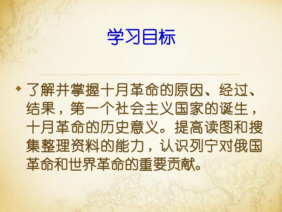 《俄国十月XXX》苏联社会主义道路和探索PPT课件_第3页