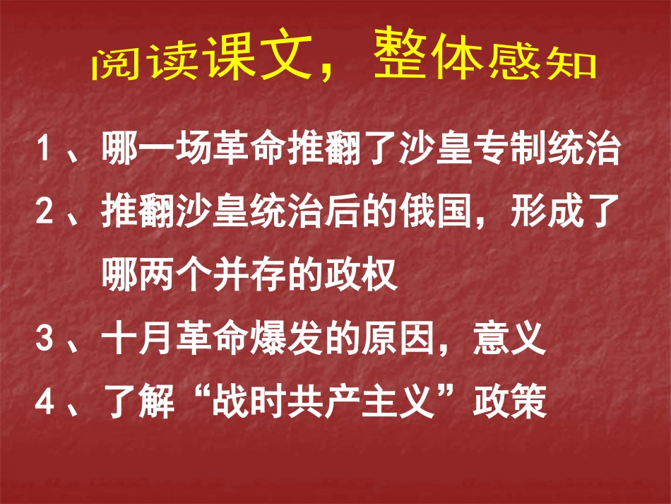 《俄国十月XXX》苏联社会主义道路和探索PPT课件_第2页