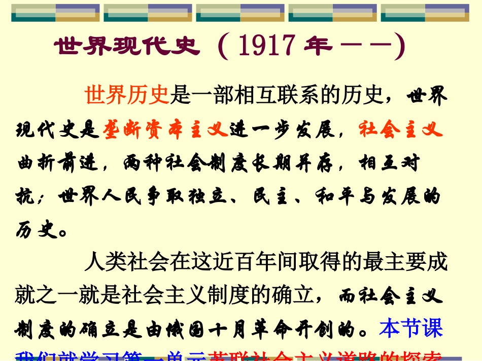 《俄国十月XXX》苏联社会主义道路和探索PPT课件_第2页