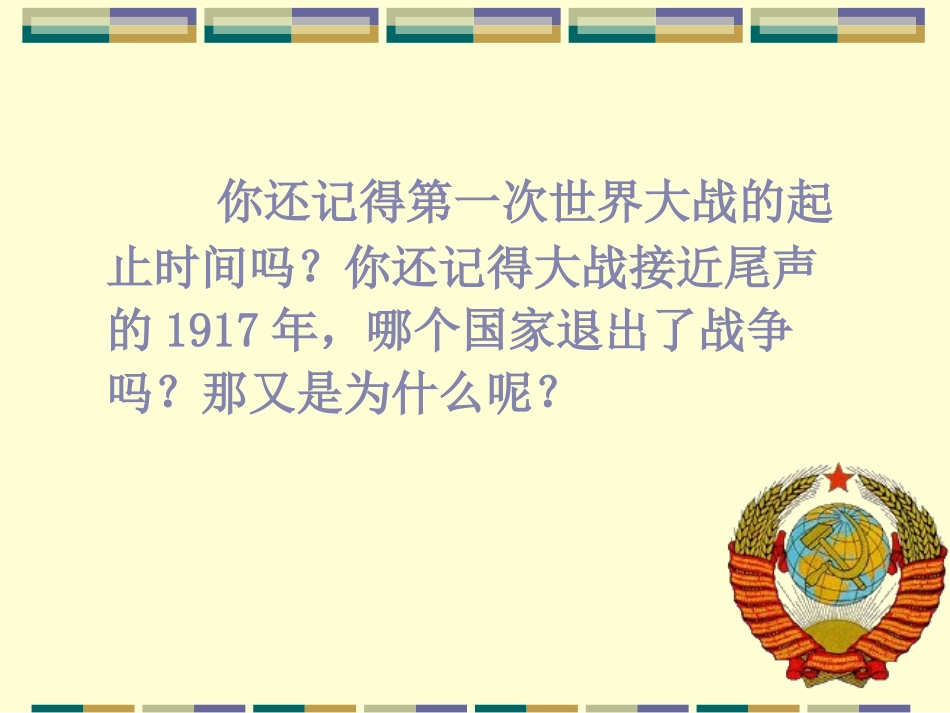《俄国十月XXX》苏联社会主义道路和探索PPT课件_第3页