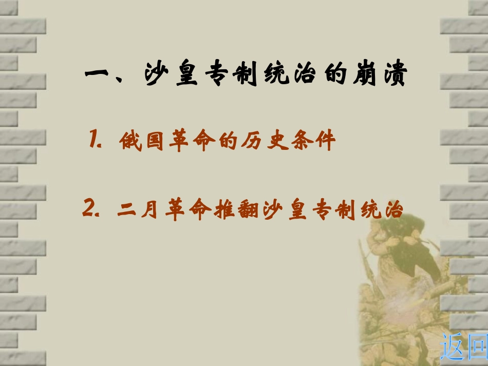 《俄国十月XXX》苏联社会主义道路和探索PPT课件_第2页