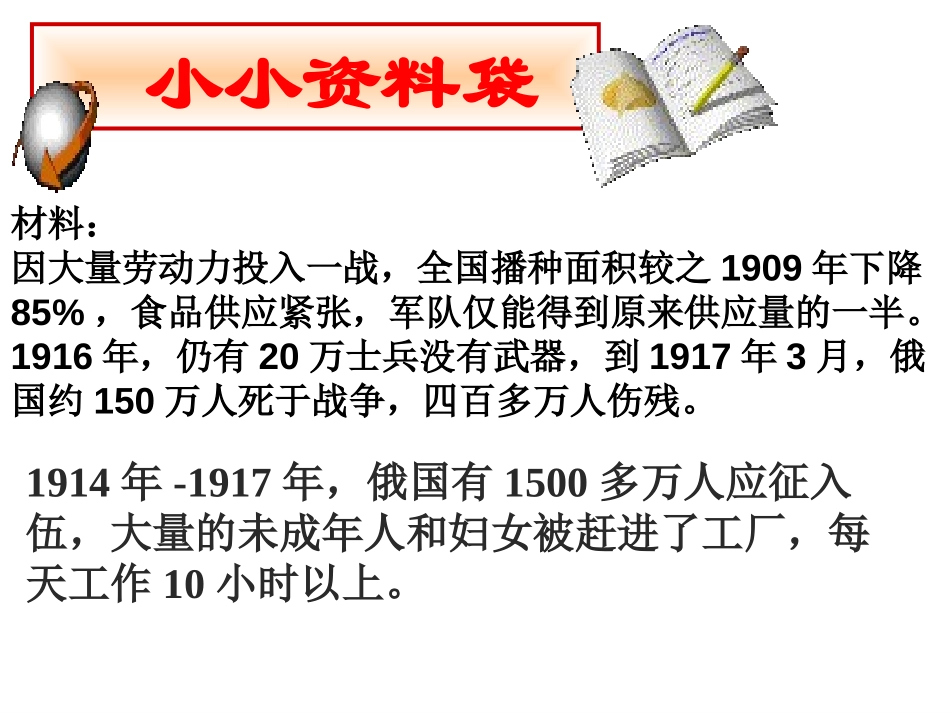 《俄国十月XXX》苏联社会主义道路和探索PPT课件_第3页