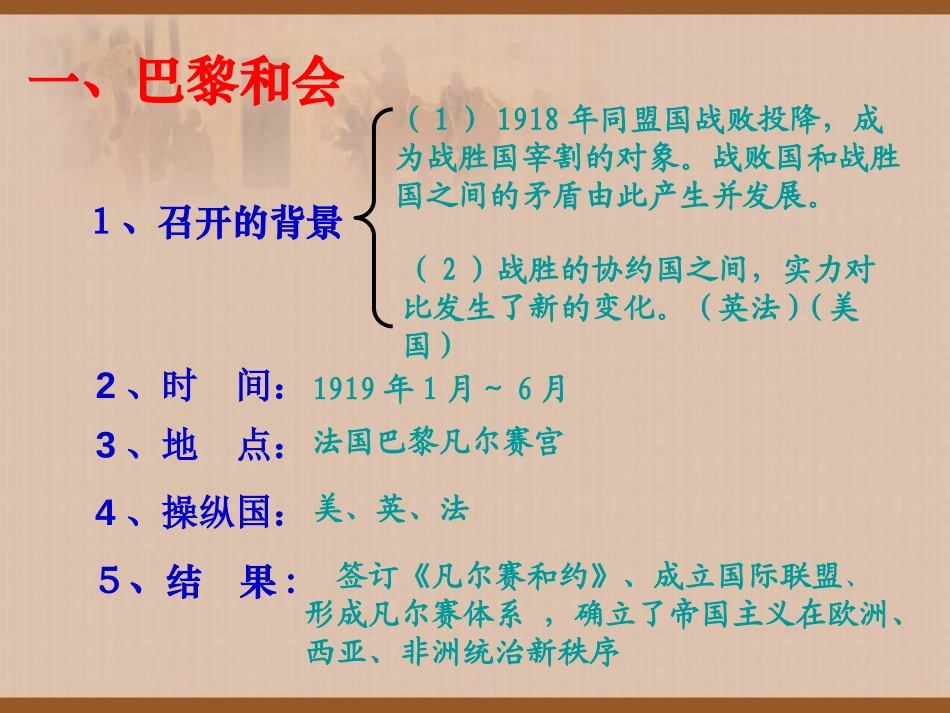 《凡尔赛-华盛顿体系的确立》凡尔赛-华盛顿体系下的西方世界PPT课件_第2页