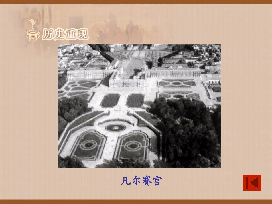 《凡尔赛-华盛顿体系的确立》凡尔赛-华盛顿体系下的西方世界PPT课件_第3页
