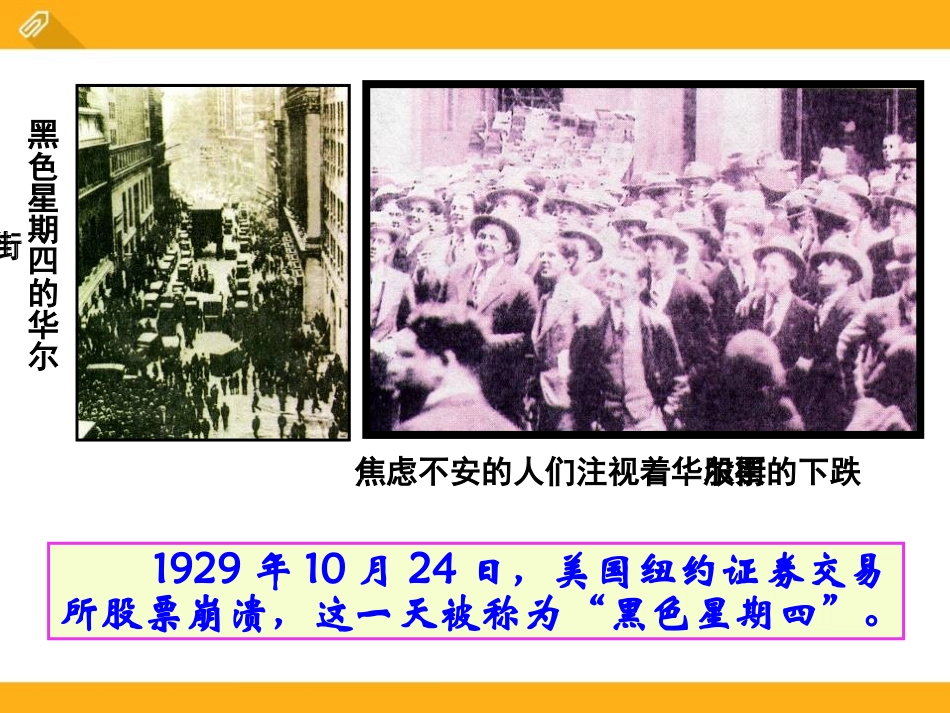 《资本主义世界经济危机与罗斯福新政》凡尔赛-华盛顿体系下的西方世界PPT课件_第3页