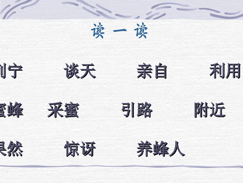 《蜜蜂引路》PPT课件[部编版二年级语文下册]_第2页